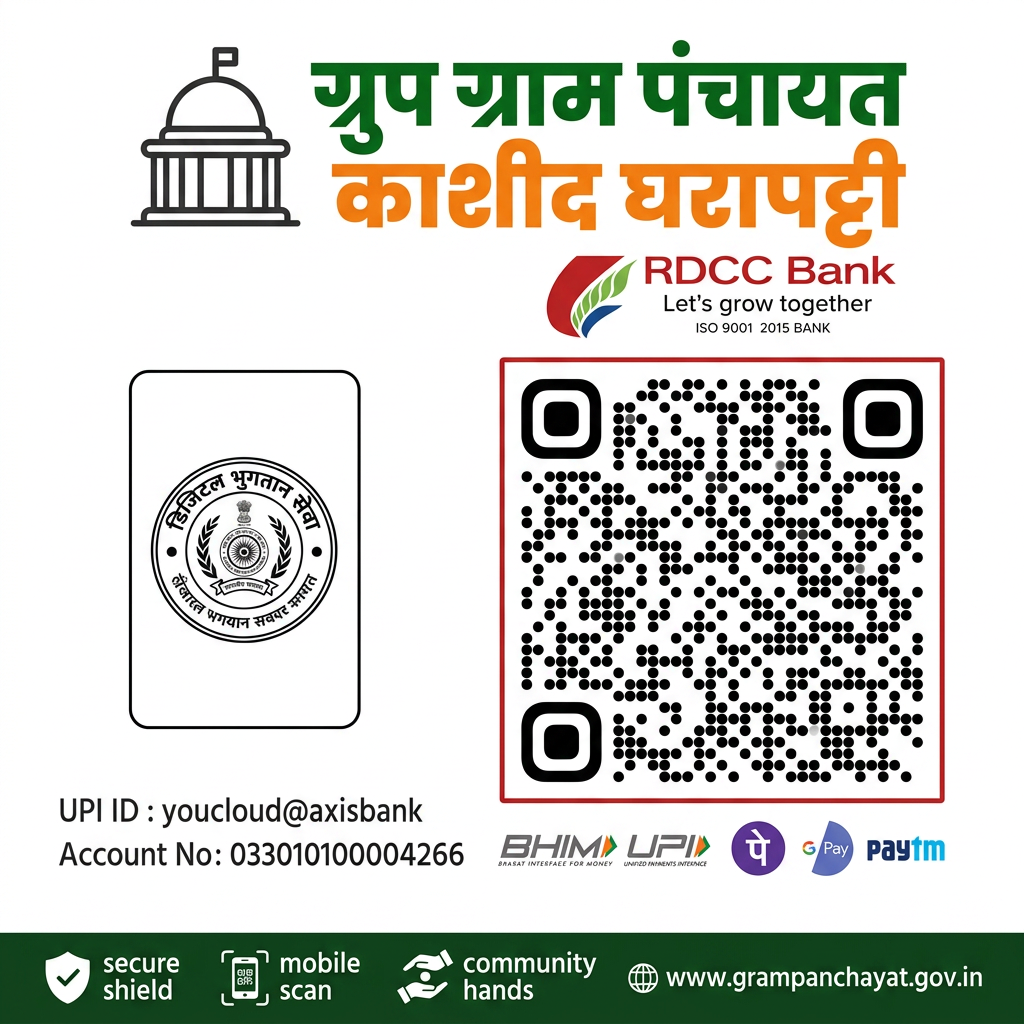पाणीपट्टी QR कोड